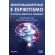 Mentomagnetismo e Espiritismo: Distonias mentais e obsessão - Volume 2